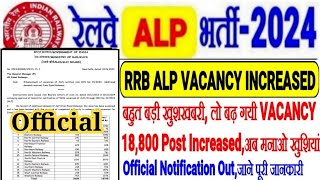 RRB ALP बहुत बड़ी खुशखबरी VACANCY INCREASED 19000 POST हो गयाZONE WISE NEW VACANCYसभी मनाओ खुशियाँ [upl. by Okun]