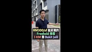 RM300sf 就买到的 Freehold 排屋 3 KM 到 Bukit Jalil｜Affiniti Residences [upl. by Lareneg66]