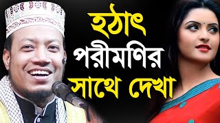 Bangla Waz 2021 Mufti Amir Hamza  Islamic Waz Dhaka  porimoni [upl. by Raimes939]