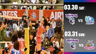 【PFUブルーキャッツ】20232024 VLEAGUE DIVISION1 WOMEN V Cup 予選ラウンド 第5戦・第6戦～西尾大会～ [upl. by Aitnauq]