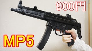 【エアガン】リサイクルショップで900円で購入したMP5を再び紹介！ [upl. by Caughey10]