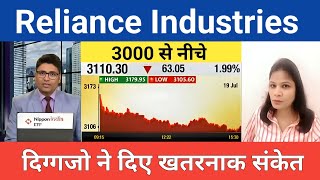 reliance Industries share latest news 🚨 Ril share price today  reliance Industries share news [upl. by Deborah]