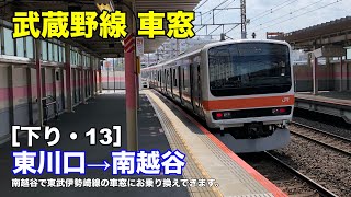 武蔵野線 車窓［下り・13］東川口→南越谷 [upl. by Egwin990]