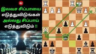 Take the free Pawns  Game 82  Chess Vaasam [upl. by Amiaj]