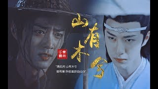 【陈情令 The Untamed】【忘羡】【台词虐心向】“我想带一人，回云深不知处” 卿有意，昨夜星辰恰似你 [upl. by Nyrtak857]