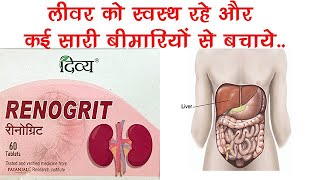 Renogrit Tablet Benefits Dosage Side Effects  Patanjali Divya  Kidney Tonic✅ [upl. by Gnouhc682]