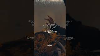 மழை பொழிந்திடும் நேரம்🌀  Seramal Ponal Song Lyrics  WhatsApp Status Tamil  Tamil Lyrics Song [upl. by Gravante]