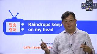 팝송으로 배우는 영어 Raindrops keep falling on my head  영화 내일을 향해 쏴라 주제곡  가사 해석 [upl. by Marlyn970]