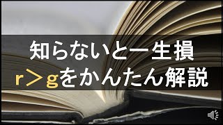 【知らない人は一生損】ｒ＞ｇをかんたん解説！ [upl. by Scibert453]