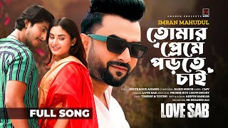 Tomar Preme Porte Chai Full Song  Love Sab  Imran Mahmudul  Tawsif  Totini  Bangla Song 2024 [upl. by Egbert]