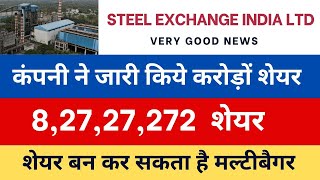 STEEL EXCHANGE SHARE LATEST NEWS II STEEL EXCHANGE SHARE NEWS II [upl. by Cullie766]