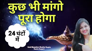 सुनो और कुछ भी मांगो होगा पूरा सिर्फ मात्र 24 घंटे मेंinstant wish fulfillment angel number mantra [upl. by Nairda906]