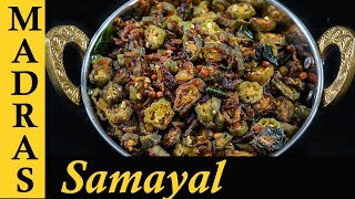 Vendakkai Poriyal in Tamil  Spicy Ladys Finger Fry Recipe  Bhindi Fry Recipe [upl. by Marou]