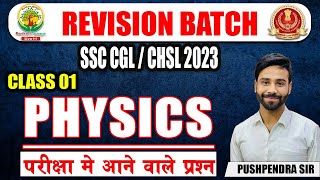 🔴DAY 01  FREE Revision Batch SSC 2023  Physics Science by Pushpendra Sir ssccgl2023 sscchsl [upl. by Lister]