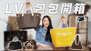 L V 包 包 開 箱 ✨ 大家來跟我一起種草吧😉｜MAYHO 美好【 美好的一天 】 [upl. by Semadar]