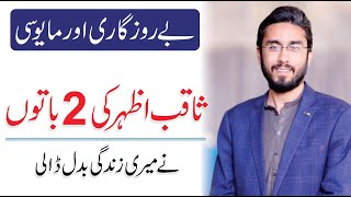 Success Story  How Saqib Azhar changed my life  Abid Balooch Enablers  QAS Foundation [upl. by Naerda]