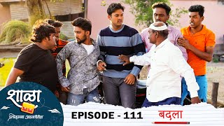 Shala Pratekachya Aatvanitil  EP 111  शाळा प्रत्येकाच्या आठवणीतील  भाग 111 बदला  Web Series [upl. by Delamare763]