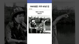 격동의 1960년대 우리 엄만 몇년생이더라 [upl. by Indyc]