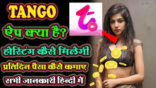 Tango App Review  Tango app kya hai  How to use tango app  Tango app hosting  Tango app agency [upl. by Eirffej]