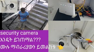 Security camera ገጠማ እንዴት ይሰራል 🤔⁉️ [upl. by Anailuj]