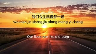 ENG SUB 今生缘 Jin Sheng Yuan Affinities Of This Life 川子 Chinese Pinyin English Lyrics 歌词 480p [upl. by Aseena]