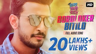 Boroloker Bitilo বড়লোকের বিটি লো  Raja Rani Raji  Full Audio Song  Satrujit Dev SenSVF Music [upl. by Tully]