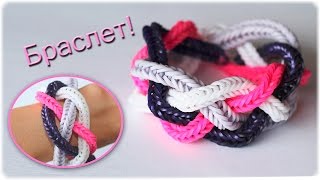 Как плести браслеты из резинок на рогатке Браслет Косичка четверная  Bracelet Rainbow Loom [upl. by Donielle]