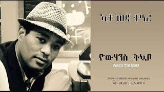 ኣታ ወዲ ተዓረ  Ata Wedi Teare  New Eritrean Song  Yowhannes Tquabo Wedi Tikabo  ዮውሃንስ ትኳቦ [upl. by Eynaffit]