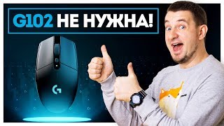 ЛУЧШЕ ЧЕМ G102 Обзор Logitech G305  304 [upl. by Artimid784]