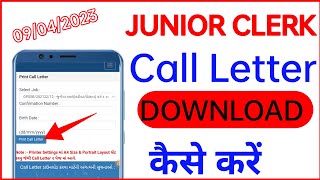 junior clerk call letter download kaise kare  junior clerk call letter 2023  junior clerk [upl. by Aenil]