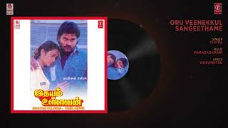 Oru Veenekkul Sangeethame Song  Idhayam Ullavan Movie  Sarath KAnusha  Maragadamani  Vairamuthu [upl. by Placido]