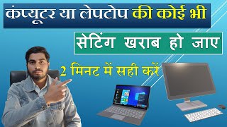 computer  laptop ki setting reset kaise kare windows 7 8 10 11  computer ko reset kaise karen [upl. by Armat]