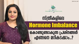 സ്ത്രീകളിലെHormone Imbalance കൊണ്ടുണ്ടാകുന്ന പ്രശ്നങ്ങൾ മറികടക്കാം How to Handle Hormonal Imbalance [upl. by Aissert]