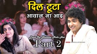 नोजवानो के लिए Rais Anis Sabri का एक ओर तोहफा  Dosti Ka Bharosa Nahi Hai Part 2  दोस्ती का भरोसा 2 [upl. by Atteniuq]