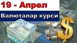 Валюта курси 19 апрел 2023 йил Valyuta kursi 19 aprel 2023 yil [upl. by Mahda651]