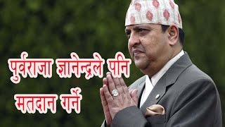 पुर्वराजा ज्ञानेन्द्रले पनि मतदान गर्ने  यो पार्टीलाई दिने भए भोट  Ex King Gyanendra Shah [upl. by Gillett700]