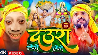 Video  टेंगे टेंगे छठ गीत 2024  Khesari Lal Yadav  Tenge Tenge Chhath Puja Song  Chhath Geet [upl. by Inalial]