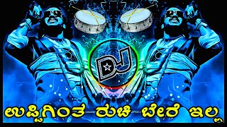 UPPIGINTHA RUCHI BERE ILLA HAA Upendra Dj Song RKS Kannada Music [upl. by Nitsruk]