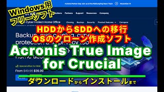 【 おすすめフリーソフト 】 AcronisTrueImageforCrucial HDDからSDDへの移行や大容量のHDD換装する際にOSのクローン作成ソフト ｜ 隣のパソコン屋さん [upl. by Landes624]