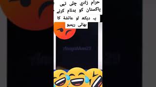 Ayesha Akram leaked video with Rambo Urdu Point [upl. by Eleanor297]