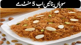 sawaiyan banane ka tarika  sawaiyan recipe by recipe queen [upl. by Matti]