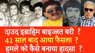 EP 1067 How Dawood Ibrahim was let off in a 41 year old an attack termed an accident case by court [upl. by Julius]