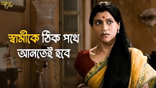 এবার সংসার এর হালটা ধরতে হবে  Goynar Baksho  Aparna Sen Srabanti  Movie Scene  SVF Classics [upl. by Ymmij]