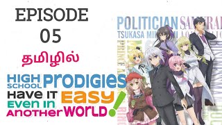 High School Prodigies பகுதி  5 தமிழ் விளக்கம் Story Explain  Tamil Anime World [upl. by Llezniuq374]