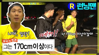 런닝맨 애매모호 ep213 [upl. by Ajnat]