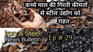 Falling raw material prices to benefit steel mills  IronampSteel News Bulletin  Ep 29  Video  38 [upl. by Buseck437]