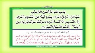 Para 15  Juz 15 Subhana lladhi HD Quran Urdu Hindi Translation [upl. by Alston]