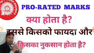 what is pro rated marks in railway exam  how to calculate pro rated marks  pro rated marks kya hot [upl. by Mundt]