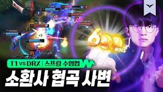 0201｜T1 vs DRX 하이라이트｜LCK 스프링 수염펍 [upl. by Mchenry]