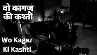 वो कागज़ की कश्ती  Woh Kagaz Ki Kashti  Live with Guitar  Amarabha Banerjee  Ghazal Song [upl. by Fogg]